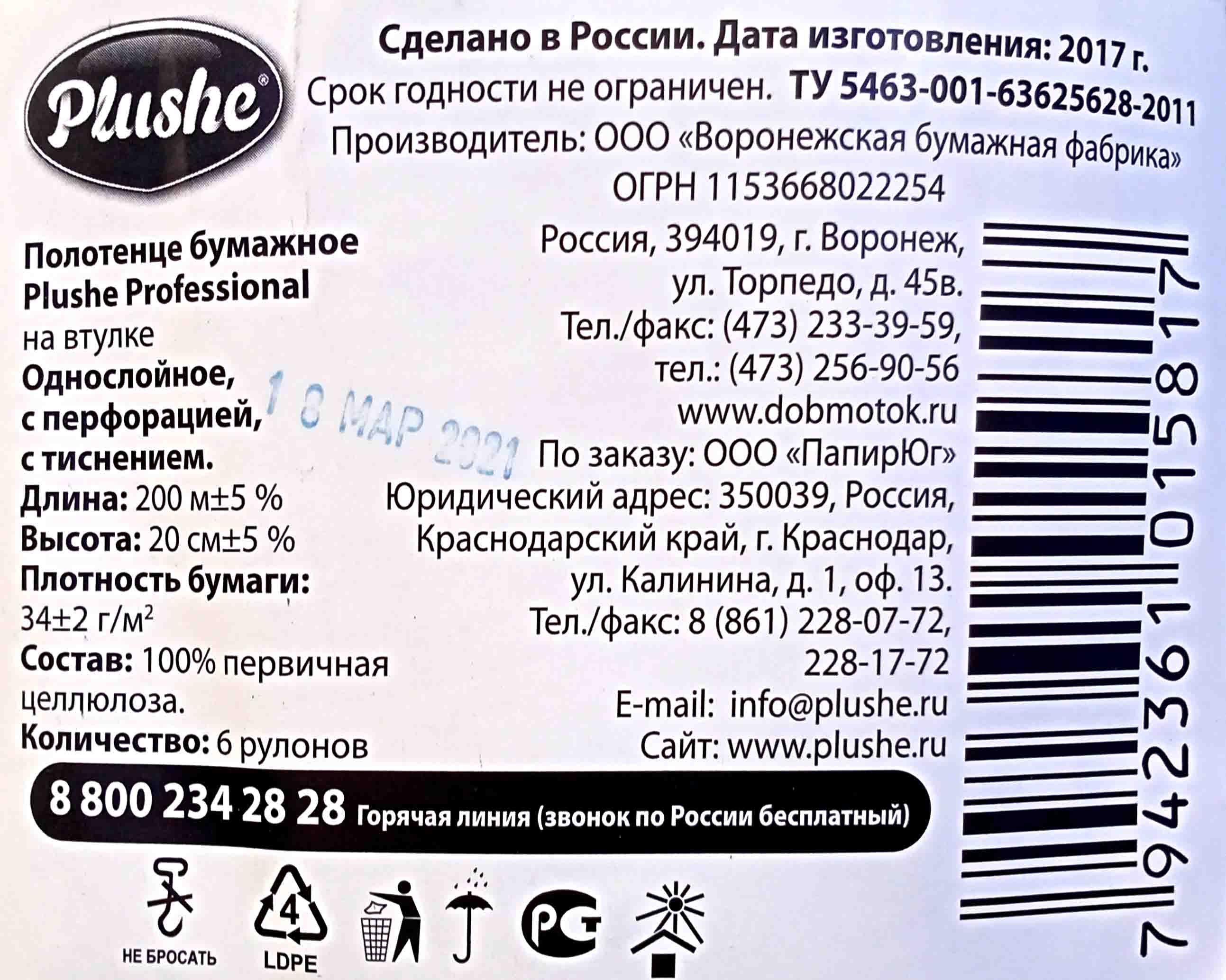 Полотенца бумажные Плюше 1 слойные с перфорацией 200м (6ту) от  интернет-магазина skladupakovki.ru